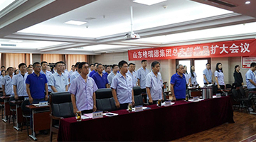 格瑞德集团“七一”党员扩大会议暨半年度工作总结会圆满召开